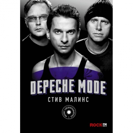 Мемуары, биографии, книга Depeche Mode