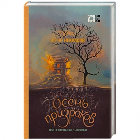 Фантастика, фэнтези, книга Осень призраков