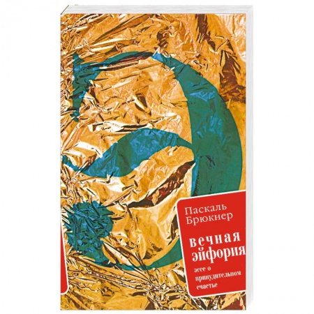 Книги, книга Вечная эйфория. Эссе о принудительном счастье