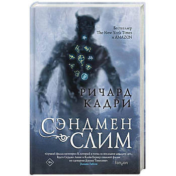 Сэндмен Слим Сэндмен Слим