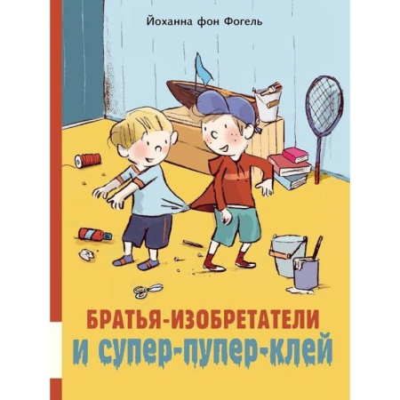 Досуг, творчество и кулинария, книга Братья-изобретатели и супер-пупер-клей