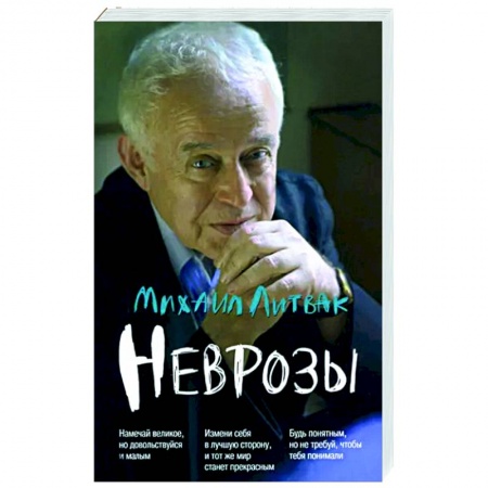 Специальная медицина, книга Неврозы: клиника, профилактика и лечение