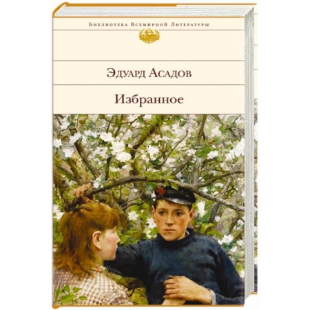 Книги, книга Избранное