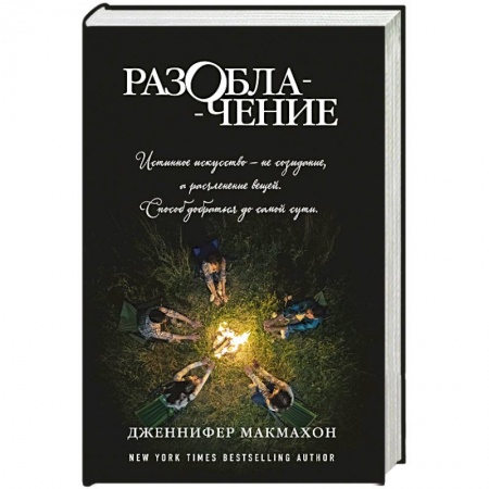 Детективы, триллеры, книга Разоблачение