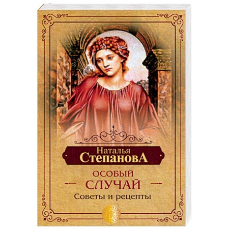 Магия и колдовство, книга Особый случай. Советы и рецепты на каждый день