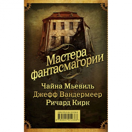 Фантастика, фэнтези, книга Мастера фантасмагории. Комплект из 3-х книг