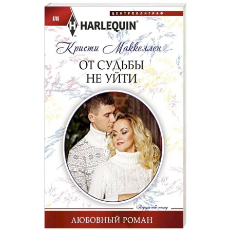 Книги, книга От судьбы не уйти