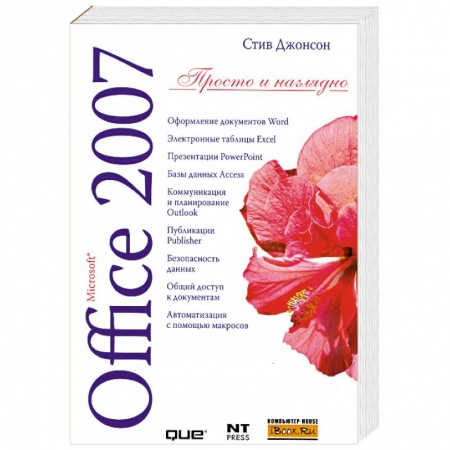 Книги, книга Microsoft Office 2007