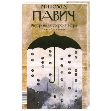 Книги, книга Внутренняя сторона ветра