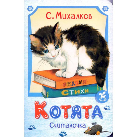 Книги для самых маленьких (0-3 года), книга Котята