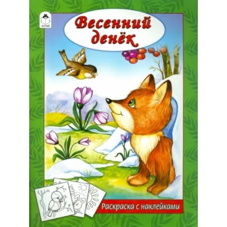 Досуг, творчество и кулинария, книга Весенний денек