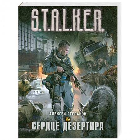 Книги, книга Сердце дезертира