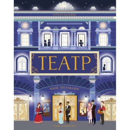 Досуг, творчество и кулинария, книга Театр