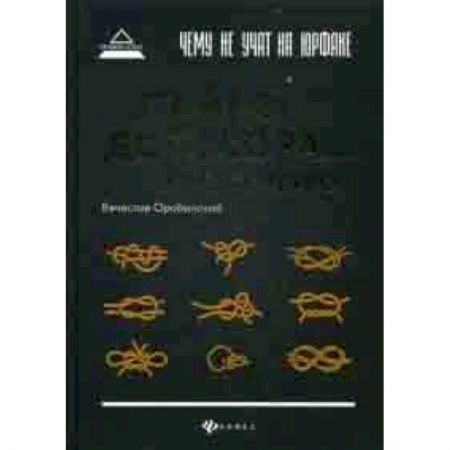 Студентам и аспирантам, книга Чему не учат на юрфаке. Тайны договора и не только