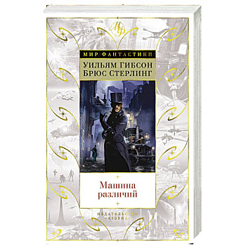 Машина различий Машина различий