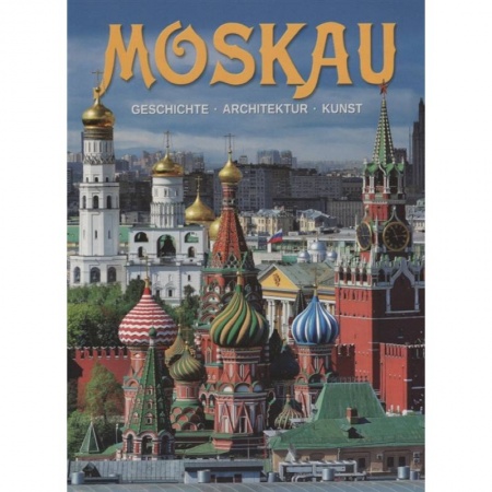 Культура, искусство, книга Альбом Москва 328 стр. мягк. пер. нем. яз. [978-5-93051-116-1].