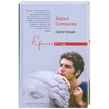 Книги, книга Свингующие