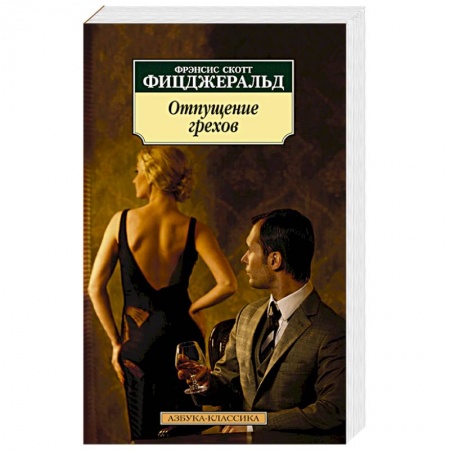 Книги, книга Отпущение грехов