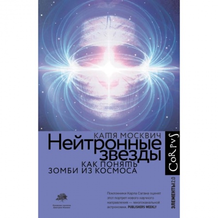 Общие работы по физике, книга Нейтронные звезды