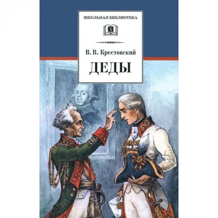 Книги, книга Деды