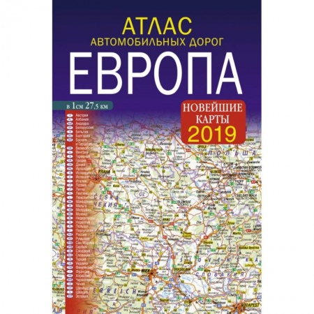 книга Атлас автомобильных дорог. Европа с доставкой по Франции Автодороги зарубежных стран, книга Атлас автомобильных дорог. Европа