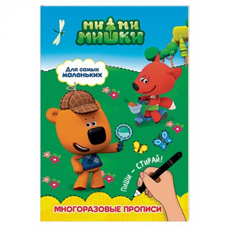 Дошкольникам, книга Ми-ми-мишки. Для самых маленьких