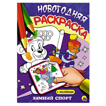 Зимний спорт