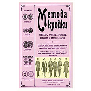 Метода кройки Метода кройки