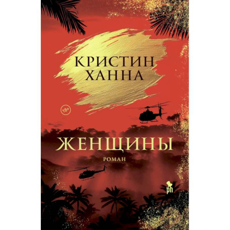 Классика, современная литература, книга Женщины
