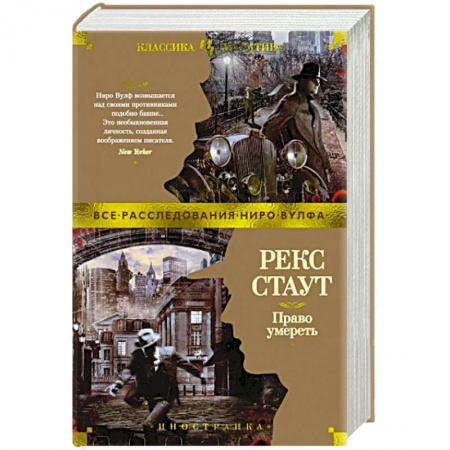 Детективы, триллеры, книга Право умереть