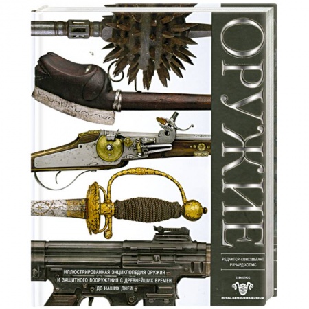 Книги, книга Оружие