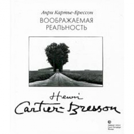 Книги, книга Воображаемая реальность