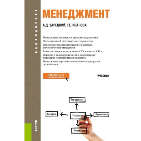 Менеджмент, книга Менеджмент. Учебник