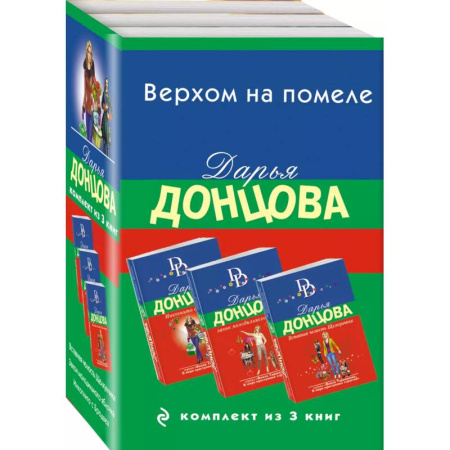Детективы, триллеры, книга Верхом на помеле: Вставная челюсть Щелкунчика. Закон молодильного яблочка. Инкогнито с Бродвея (комплект из 3 книг)