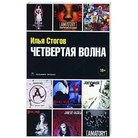 Развлечения. Праздники. Юмор, книга Четвертая волна