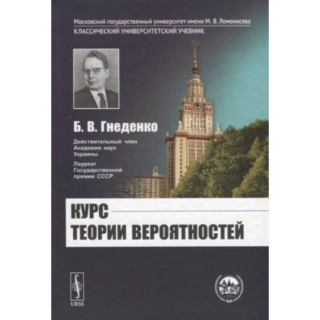 Школьникам и абитуриентам, книга Курс теории вероятностей