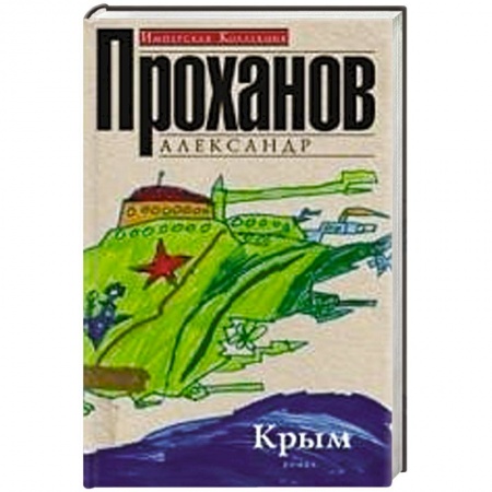 Книги, книга Крым