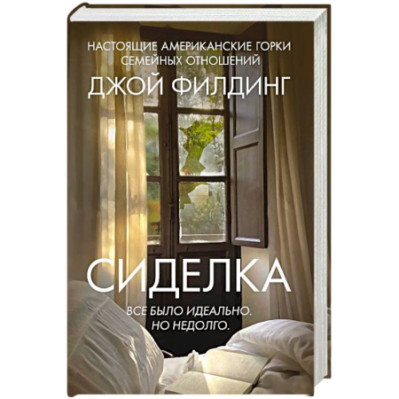 Детективы, триллеры, книга Сиделка