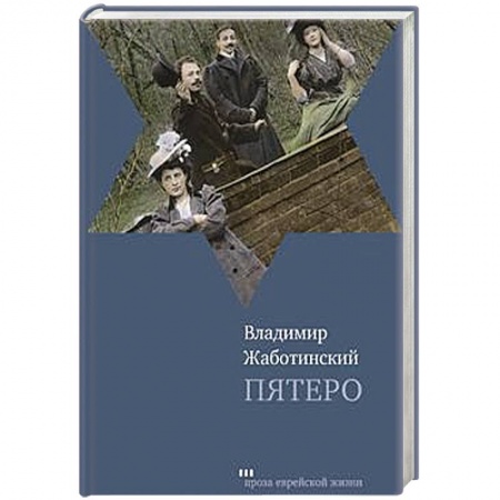 Книги, книга Пятеро