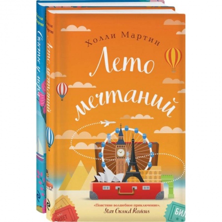 Любовный роман, книга Любовные приключения от Холли Мартин  комплект из 2 книг