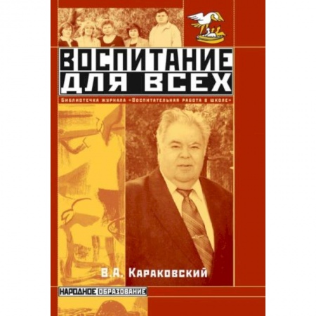 Общественные и гуманитарные науки, книга Воспитание для всех