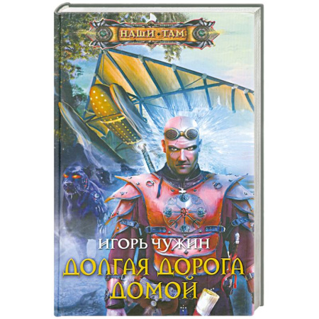 Книги, книга Долгая дорога домой