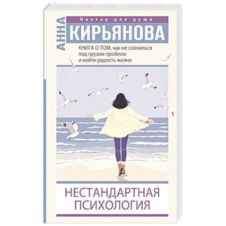 Общественные и гуманитарные науки, книга Книга о том, как не сломаться под грузом проблем