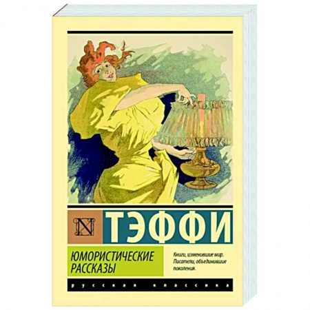 Классика, современная литература, книга Юмористические рассказы