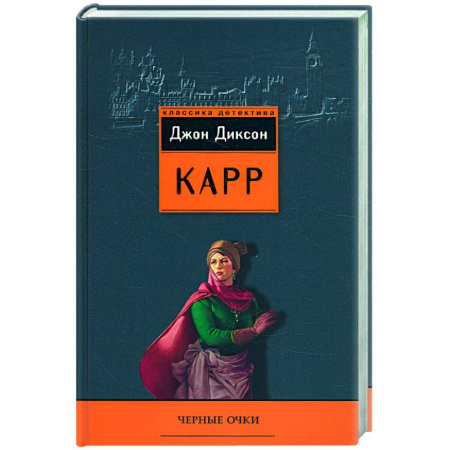 Книги, книга Черные очки