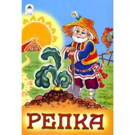 Книги, книга Репка