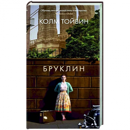 Классика, современная литература, книга Бруклин