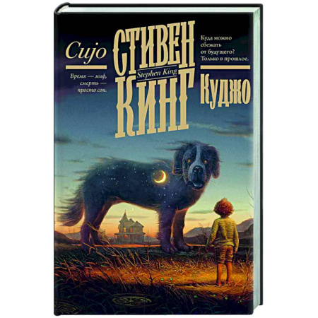 Фантастика, фэнтези, книга Куджо