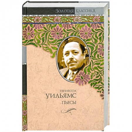 Книги, книга Пьесы. (Любовное письмо лорда Байрона)