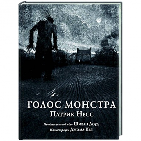 Фантастика, фэнтези, книга Голос монстра